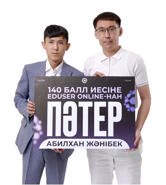 140 балл иесіне пәтер